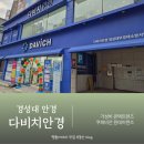 e-편한안경 | 경성대안경 다비치안경 경성대부경대소방서옆점