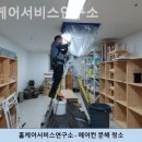홈케어서비스연구소
