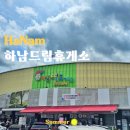 하남제일주유소 이미지