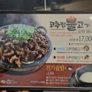 여주고추장불고기