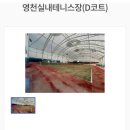 누리실내테니스장
