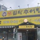 남가네 설악추어탕 오남점 이미지