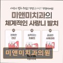 미앤미치과의원 이미지