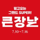 큰장날식품