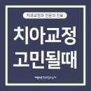 연제바른치과 이미지