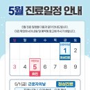 답십리마디튼튼의원 | 답십리마디튼튼의원, 5월 진료일정 안내