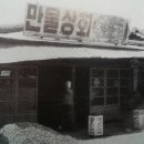 도일상회