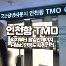 미래 | 인천항TMO 카페메뉴 출입방법/ 연평도 차량선적 미래해운 후기