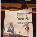 대구시립국악단 「백리향」 네이버블로그