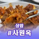 사원옥