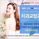 더탑치과교정과치과의원 이미지