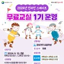 [서구청] 2024년 인라인 스케이트 무료교실 1기 접수 안내 이미지