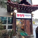 UR(순천시)-[백강로]-상-4 | 순천호수공원맛집 돼지갈비맛집, 하늘천숯불갈비