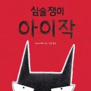 아이작