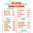 하나마토 - 마포구 월드컵북로44길 16 | 하나마토