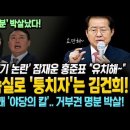 헬기 논란 잠재운 홍준표 이미지