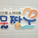 물짱꾸