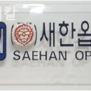 새한안경콘택트 이미지