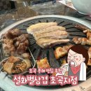 [포항 초곡] 신상맛집 초곡 삼겹살 &#34;설화벌삼겹 초곡점&#34;