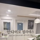 정예 | 송파역 필라테스 소수정예 안다미로 후기