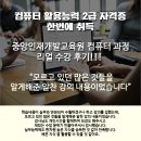컴퓨터자격증(자격증반) 이미지