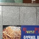떡판왕 이미지