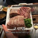 부산 서면 소고기 맛집 회식장소 추천 규 서면점 솔직후기