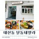 달동네알라 | 직접 우려내서 깊고진한 국물이 진국인 일본라멘 먹고싶다면 대신동 "달동네알라"