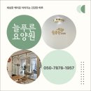 늘푸른요양원 이미지