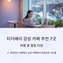 오후의 여유타임 홍차 | 타이베이 감성 카페 추천 7곳, 여행 중 힐링 타임