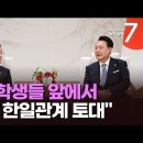 마지막 방한 일정 마친 기시다…서울대 찾아 "학생들이 미래 한일관계 토대" 이미지