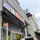 [행신/맛집] 특수부위 고기 맛집 행신 넙딱집