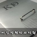 서강정형외과의원 네이버블로그