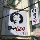 란PC방 이미지
