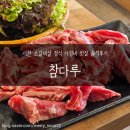 다루 | [서천] 소갈비살 정식 가성비 맛집 내돈내산 솔직후기 _ 참다루