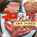 〈종각 회식장소〉종각 고기집-구이명가 이미지