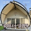 11650-17-136-9 | [루미너스 글램핑] 오션뷰 여수 글램핑 여수 가성비 숙소 솔직후기 | 수영장에서 수영하고 바베큐까지