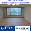 선명기계공구 | 일산입주청소, 일산에듀포레푸르지오 리모델링 입주청소 후기