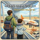 2211 | 제주항공 다낭편(7C2211) 탑승 후기- 인천공항 수속부터 베트남 입국 절차