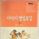 생활 속 명심보감 이미지