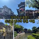 제일빌딩(구.알리안츠) | 상하이 예원 관광 후기 l 도심 속 명나라 정원을 느낄 수 있는 상하이 관광명소