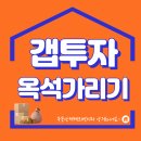 전셋값 상승에 갭투자 시대 다시 오나.. 부동산재테크1번지 공개 세미나 이미지