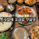 현대참기름 | [내돈내산 리뷰] 청주 커넥트현대 무한리필 셀프바 한식 맛집 “사월에 보리밥 청밀당” 후기 / 리뷰...