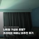 하바나모텔 | [나트랑&amp;달랏③] 전 가성비 포기하겠습니다🤦🏻‍♂️ 프리미어 하바나 나트랑 0.5박 비추천 후기