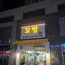 꼬방한식포차 네이버블로그