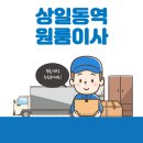 신한화물운송료_스마트로 - 양천구 목동서로 201 | 상일동역 원룸이사 잘하는 5곳 추천 | 보관이사, 용달, 가격 및 비용, 반포장, 이삿짐센터 꿀팁