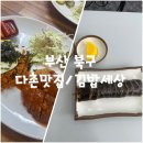 김밥세상 | [부산 북구]과기대 근처 혼밥 가능한 밥집 2곳 솔직 후기🍚(다촌맛집/김밥세상)