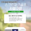 희망 스크린골프 이미지