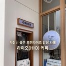 주성프라자 | 혁신도시 카페] 테이크아웃하기 좋은 가성비 카페 ☕️, 하이오커피 내돈내산 솔직후기❗️(메뉴, 가격정보 등)