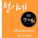 철이네 이미지